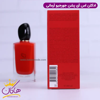 ادکلن جورجیو آرمانی زنانه اس آی پشن اورجینال 100 میل