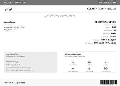 عدسی طبی لوناتو Lunato Lens 1.56 Clear