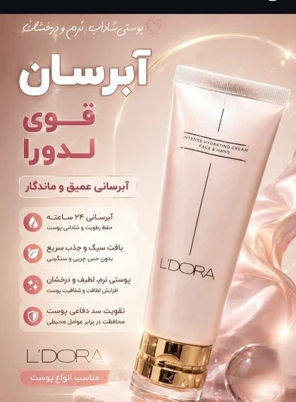 کرم آبرسان قوی لدورا کر
