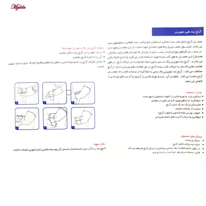 آرنج بند پاک سمن مدل نئوپرنی با استرپ کد 135