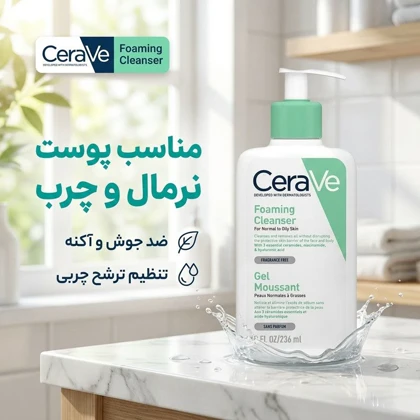 فوم شستشوی صورت سراوی مدل سرامید مناسب پوست نرمال و چرب حجم 236 میلی لیتر