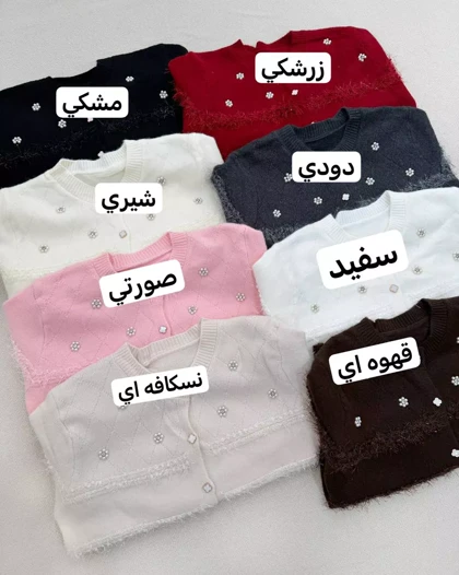 ژاکت بافت جلو مروارید کد 5895