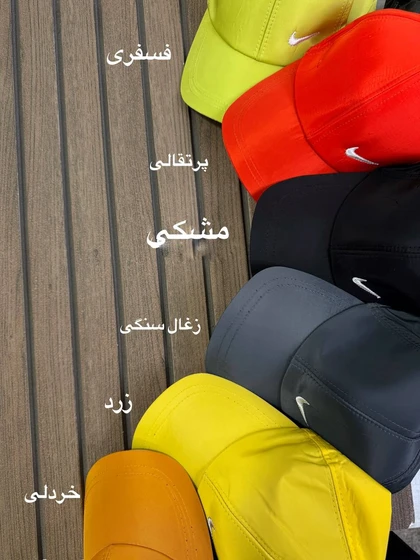 کلاه نایک