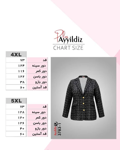 کت پاییزه زنانه سایز بزرگ مدل 3783(سفارشی)