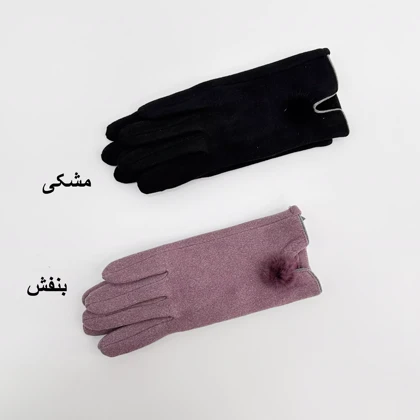 دستکش منگوله 1007355