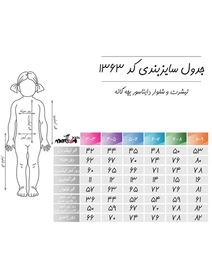 تیشرت و شلوار دایناسور بچه گانه