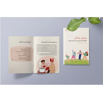 کتابچه جریان زندگی لیوافارما – آموزش سلامت پریود برای دختران نوجوان