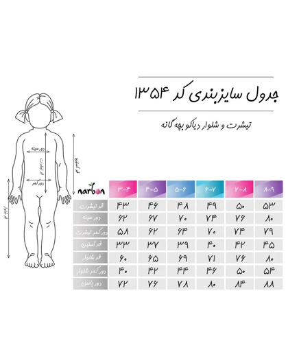تیشرت و شلوار دیاکو بچه گانه