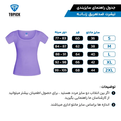 تیشرت ضد تعریق مودال زنانه بنفش