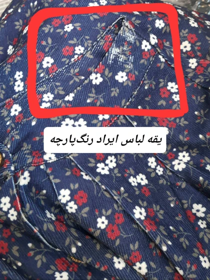 شومیز ترنم ( دارای ایراد جزئی )