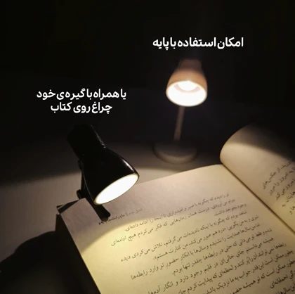 بوک لایت/چراغ مطالعه مینی پینترستی