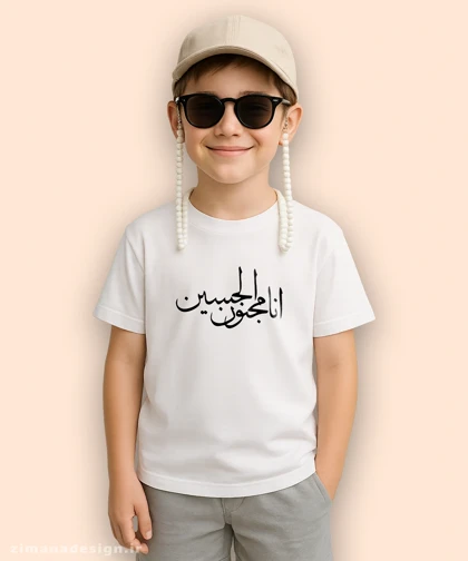 تیشرت بچگانه مذهبی طرح انا مجنون الحسین