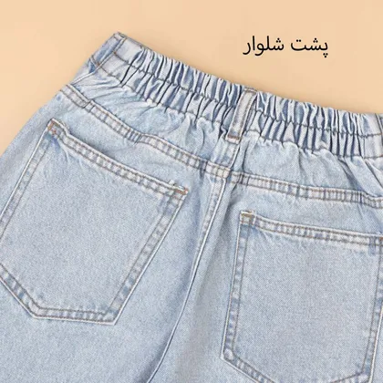 شلوار جین نیم بگ 36907