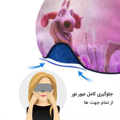 چشم بند بچگانه کاوا ماسک مدل عصر یخبندان کد25