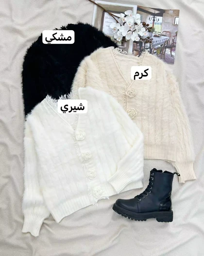 ژاکت بافت موهر پنبه‌ای کد 5768
