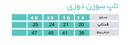 تاپ سوزندوزی سرخابی