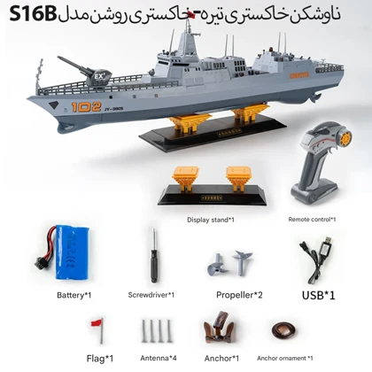 ناوشکن کنترل از راه دور مدل JJRC-S16
