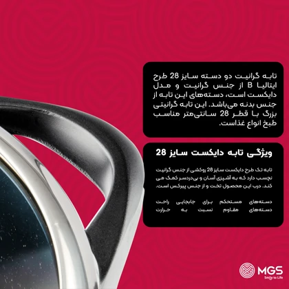تابه سایز 28 دو دسته گرانیت طرح ایتالیا B