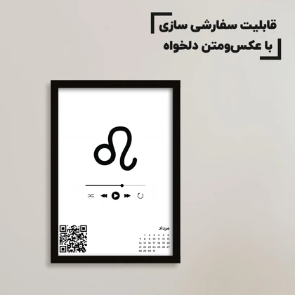 تابلو نماد ماه تولد مرداد به صورت سفارشی