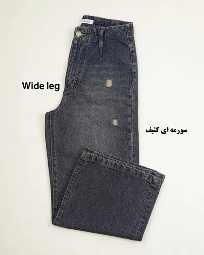 شلوار وایدلگ جین