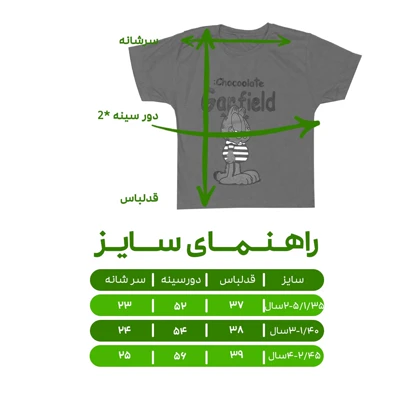 تیشرت آستین کوتاه بچگانه مدل گارفیلد