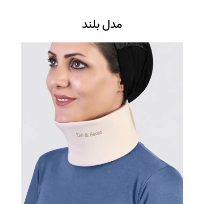 گردنبند طبی طب و صنعت مدل 50600