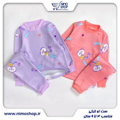 ست بلوز شلوار توکرکی خرگوش