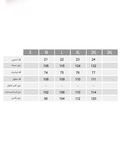 تیشرت و شلوار رویا بارداری