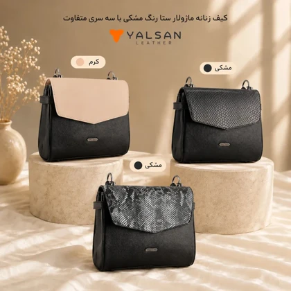 کیف دوشی و دستی زنانه مدل ماژولار ستا کد 214-MC