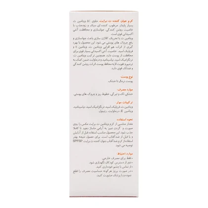 کرم جوان کننده ث برایت برایت مکس 30 میل