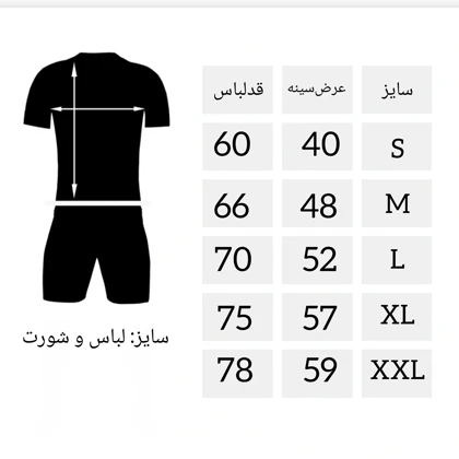 ست لباس و شورت ورزشی طرح پیتون