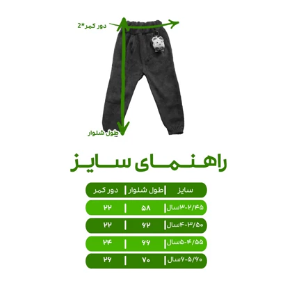 شلوار بچگانه مدل مخمل کبریتی