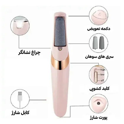 سنگ پا شارژی