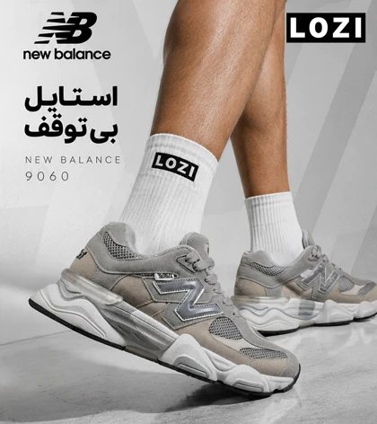 کتانی نیوبالانس 9060 طوسی کرم مردانه و زنانه مدل 9215