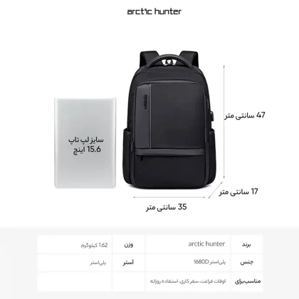 کوله پشتی لپتاپ Arctic Hunter مدل B00120C