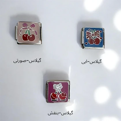 چارم ایتالیایی سری گیلاس