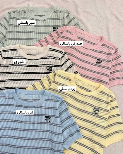 بلوز بافت راه راه miumiu گلدوزی پشت دکمه کد 5494