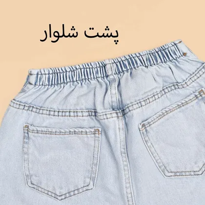 شلوار جین مام دیزنی