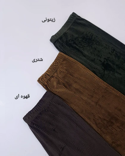 شلوار راحتی مخمل زنانه کد 509