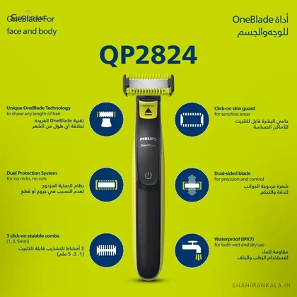 ماشین اصلاح صورت و بدن فیلیپس مدل QP2824