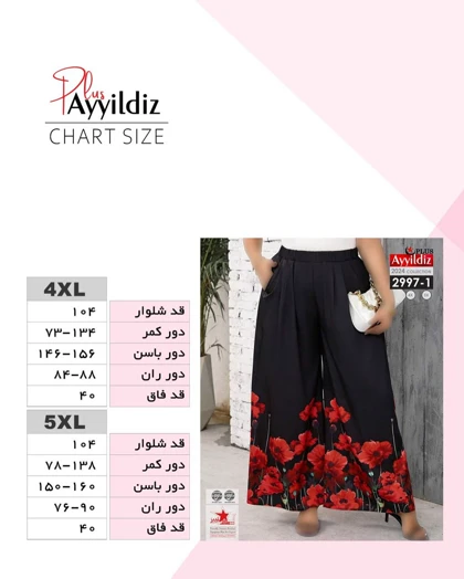 شلوار کلاسیک مجلسی زنانه سایز بزرگ کد 2997