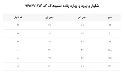 شلوار کوهنوردی پاییزه و بهاره زنانه اسنوهاک مدل 9253016W