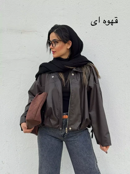 کاپشن چرم آستردار شکیرا