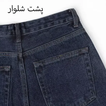 شلوار جین فول بگ 1001735