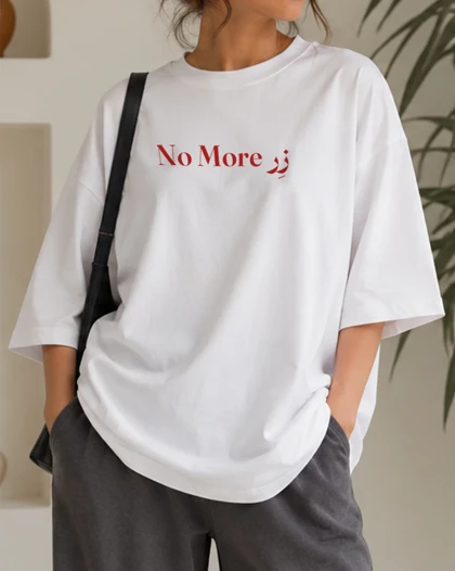 تیشرت طرح زر NO MORE