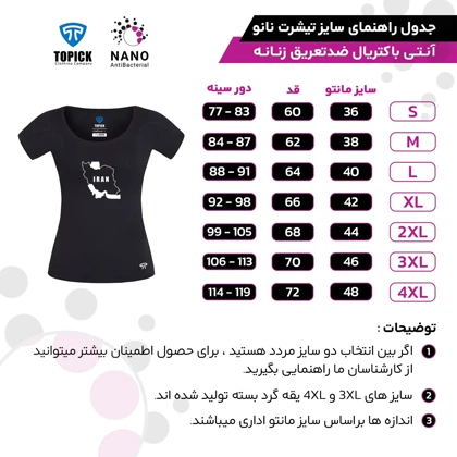 تیشرت نانو آنتی باکتریال ضد تعریق زنانه مشکی طرح ایران من
