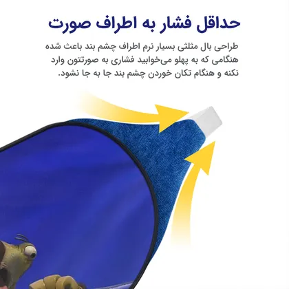 چشم بند بچگانه کاوا ماسک مدل عصر یخبندان کد25