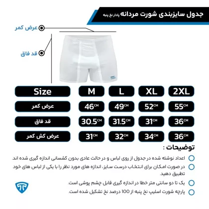 شورت پادار پنبه کش لیفه ای (تک عددی) سفید
