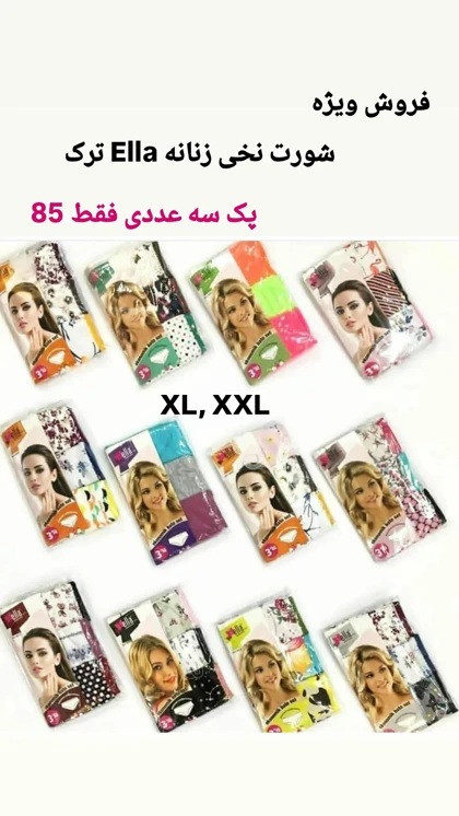 شورت زنانه نخی Ella ترک پک سه عددی