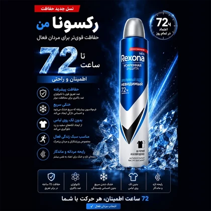 اسپری ضد تعریق مردانه رکسونا REXONA مدل Invisible Ice 72H حجم 200ml